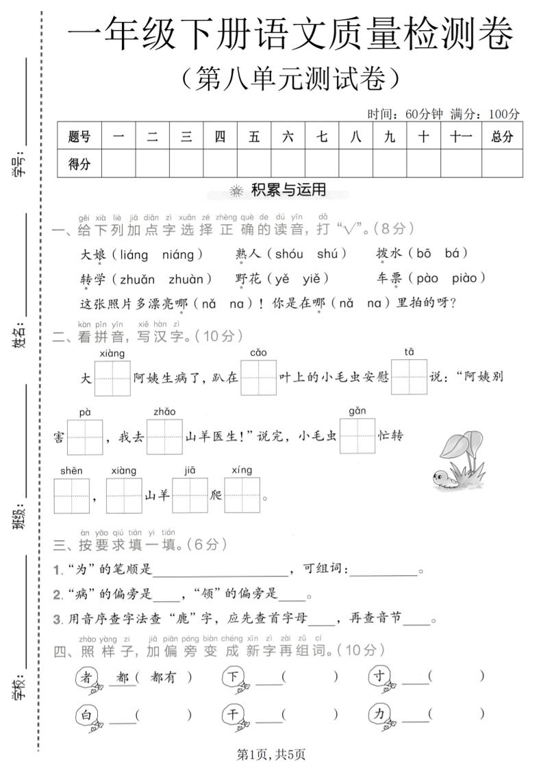 一年级下语文第八单元质量检测卷-青禾学社