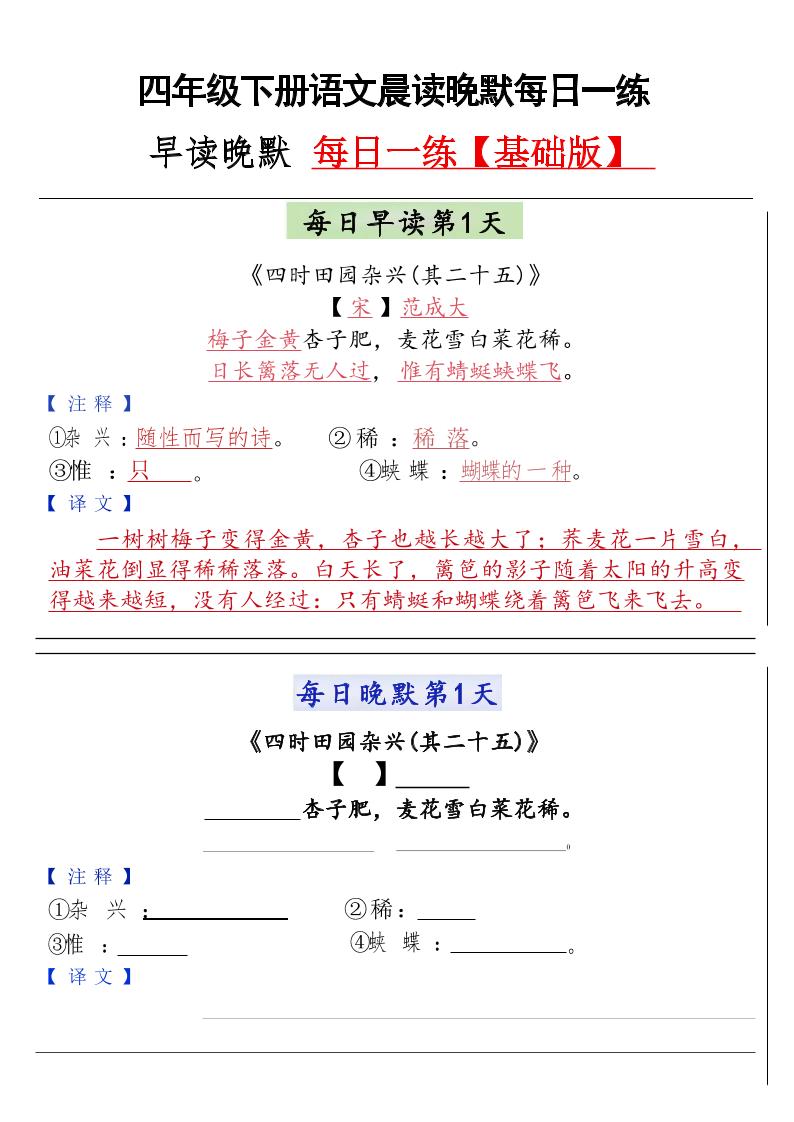 四年级下语文晨读晚默每日一练-青禾学社