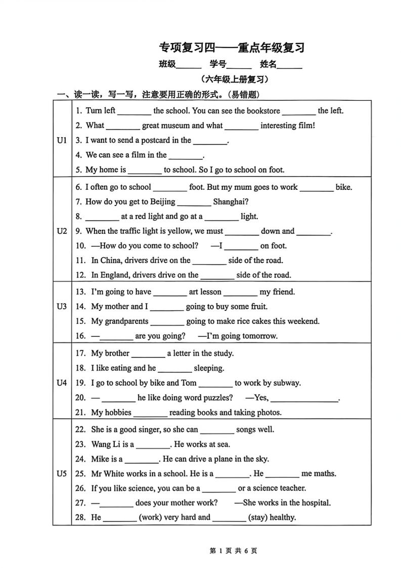 六年级下英语重点年级复习（分上下册）（历年真题）-青禾学社