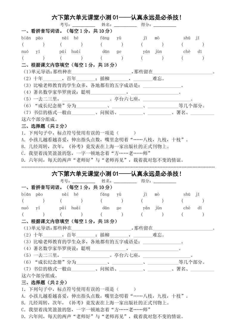 六年级下语文第六单元课堂小测-青禾学社