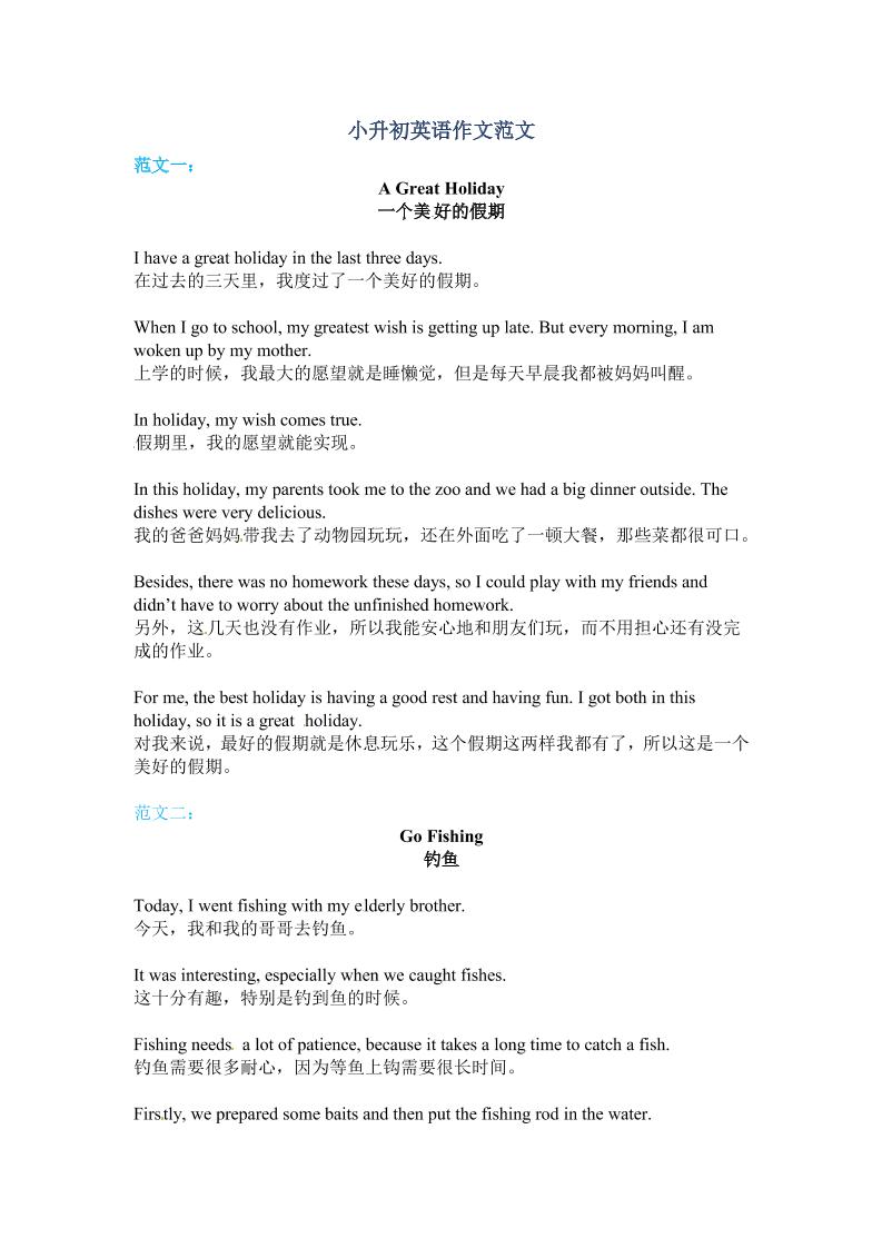 六年级下英语小升初作文范文四篇（4）-青禾学社