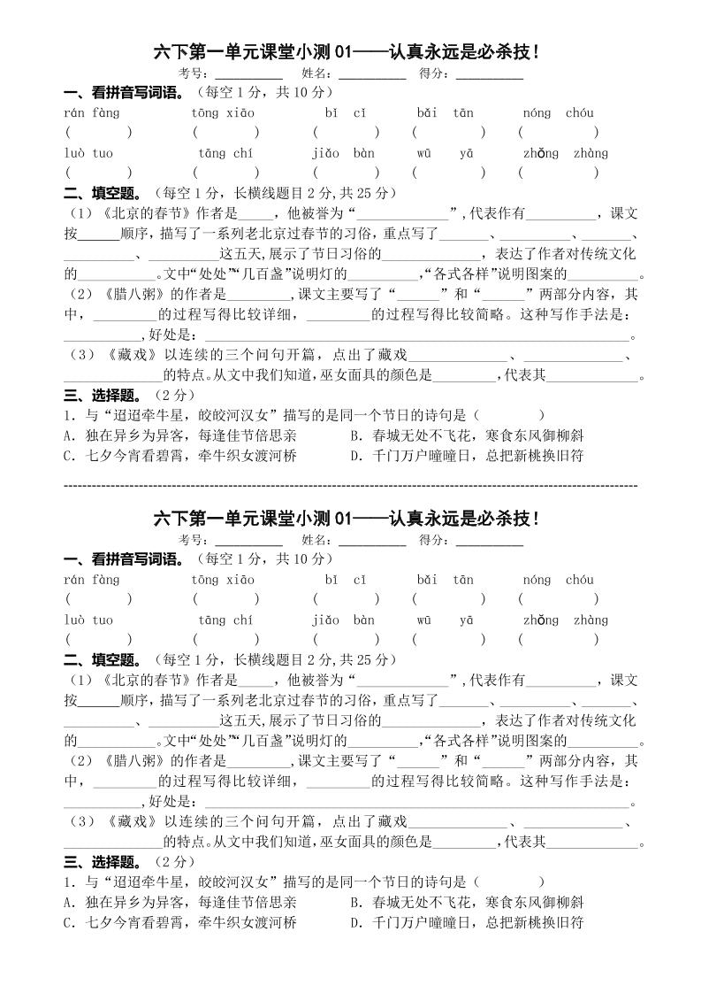 六年级下语文第一单元课堂小测-青禾学社