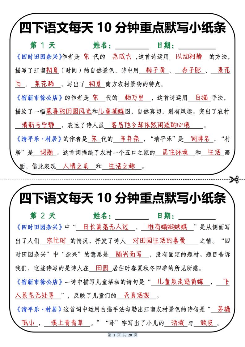 四年级下语文每天10分钟重点默写小纸条-青禾学社