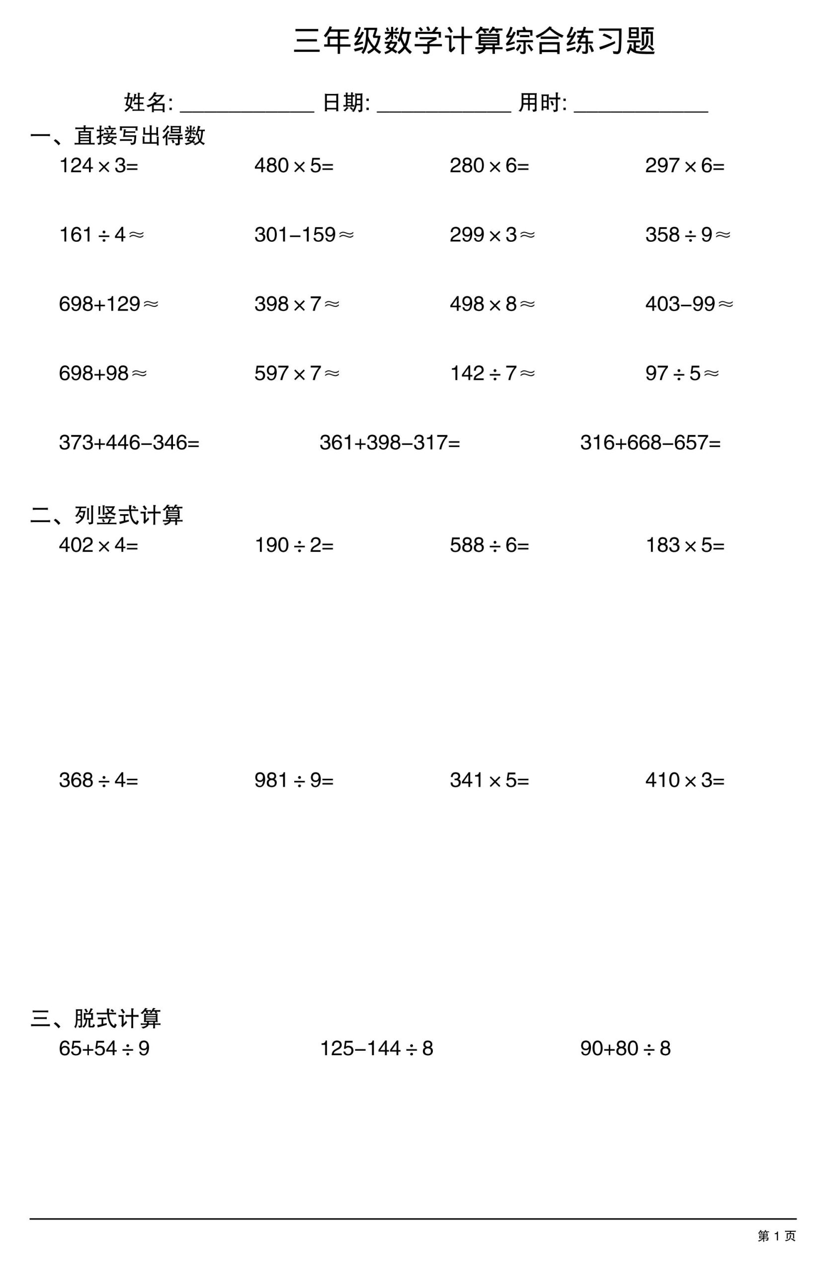 三年级下数学计算综合练习卷-青禾学社
