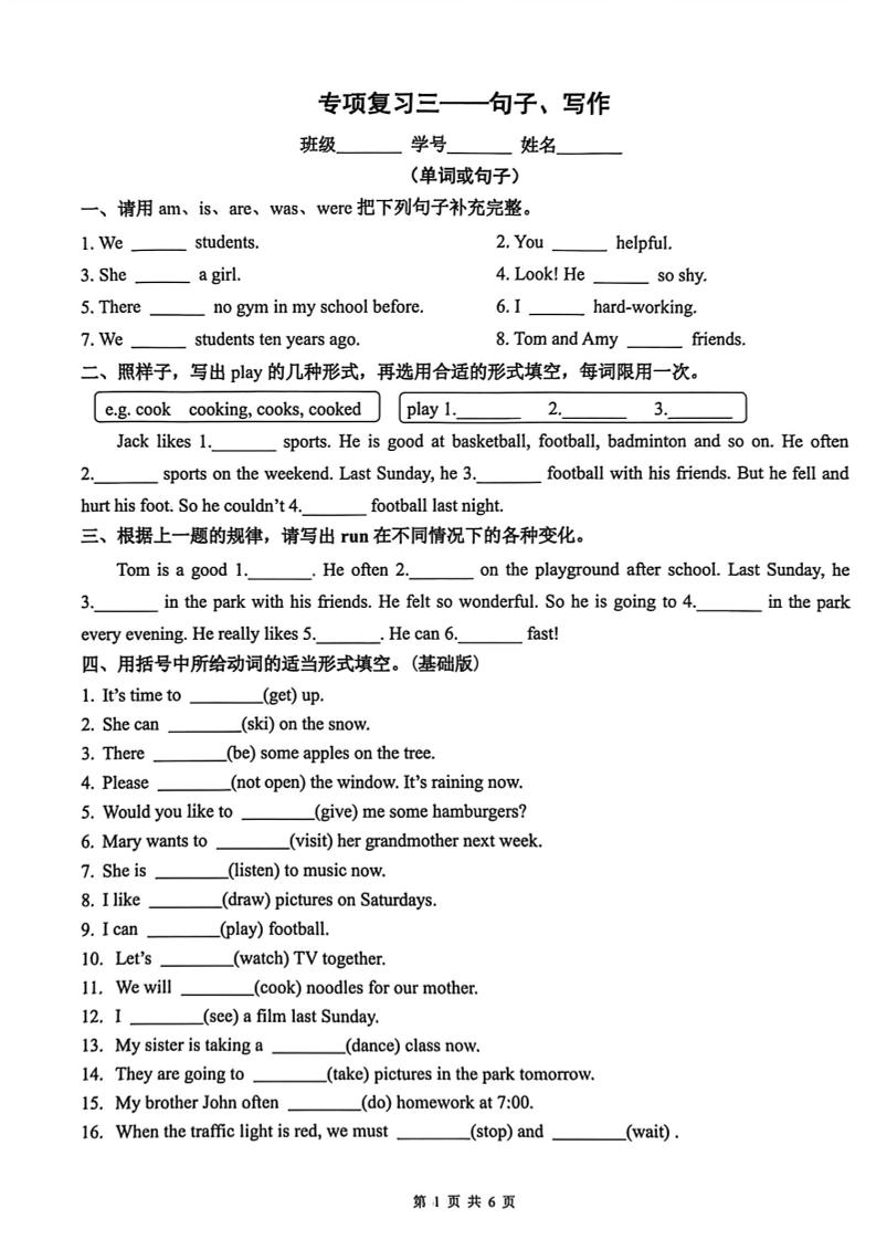 六年级下英语句子、写作专项突破（历年真题）-青禾学社