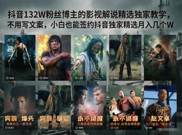 抖音132W粉丝博主的影视解说精选独家教学，不用写文案，小白也能签约抖音独家精选月入几个W-青禾学社