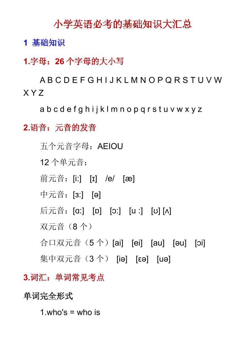 六年级下英语必考基础知识大汇总-青禾学社