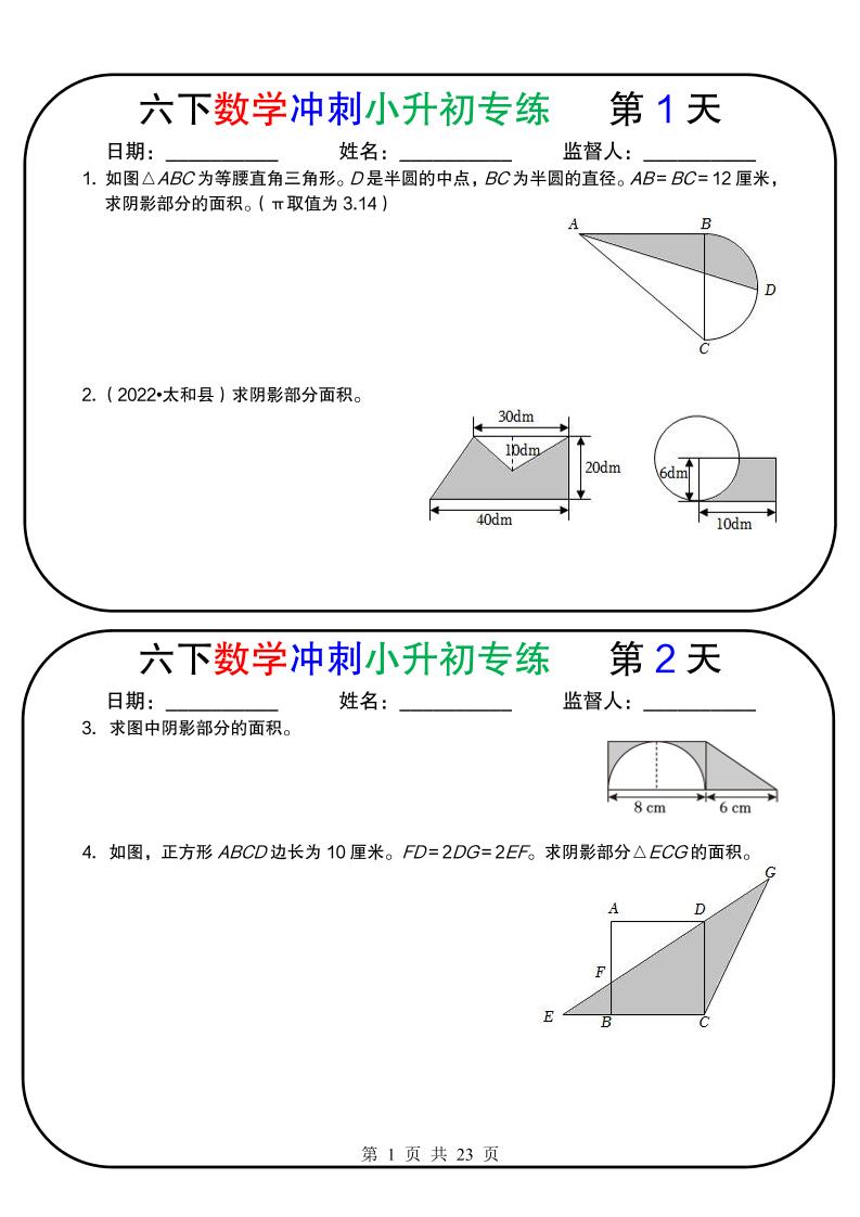 六年级下数学冲刺小升初专练18天-青禾学社