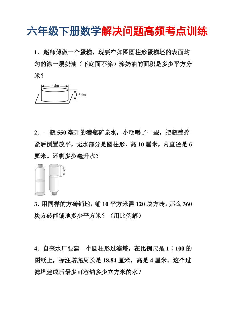 六年级下数学解决问题高频考点训练-青禾学社