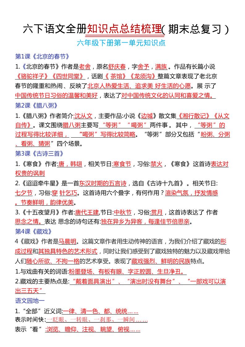 六年级下语文期末复习常考知识点总结-青禾学社