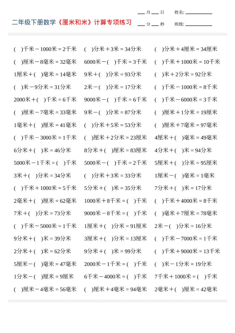 二年级下数学厘米和米计算专项练习-青禾学社