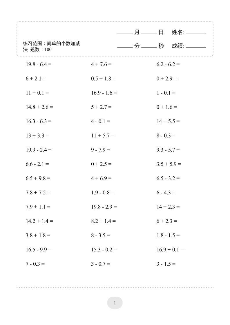 三年级下数学口算题(简单的小数加减法)500题-青禾学社