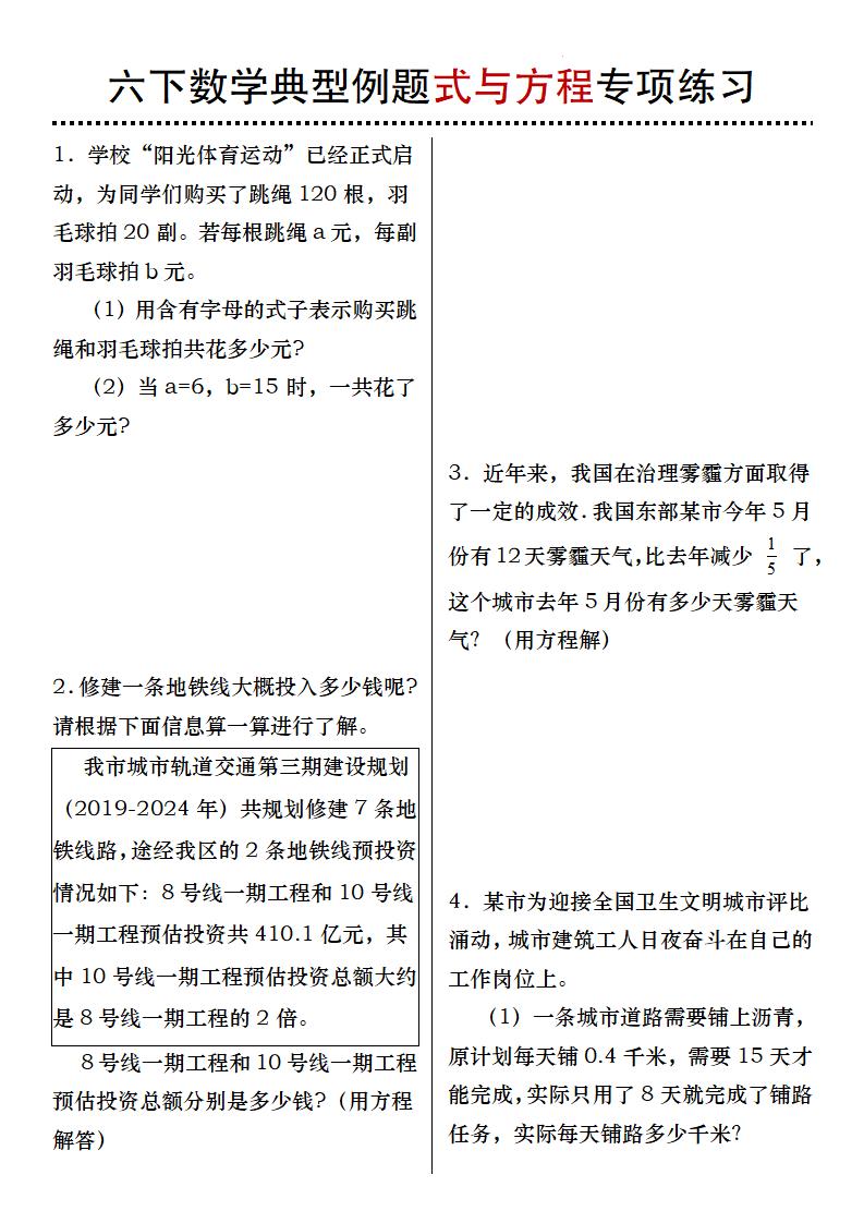六年级下数学典型例题式与方程专项练习-青禾学社