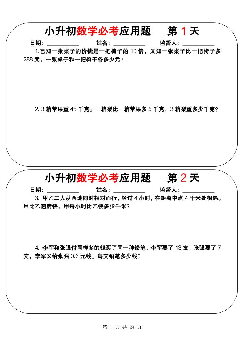 六年级下数学小升初必考应用题（25天拔尖特训）-青禾学社