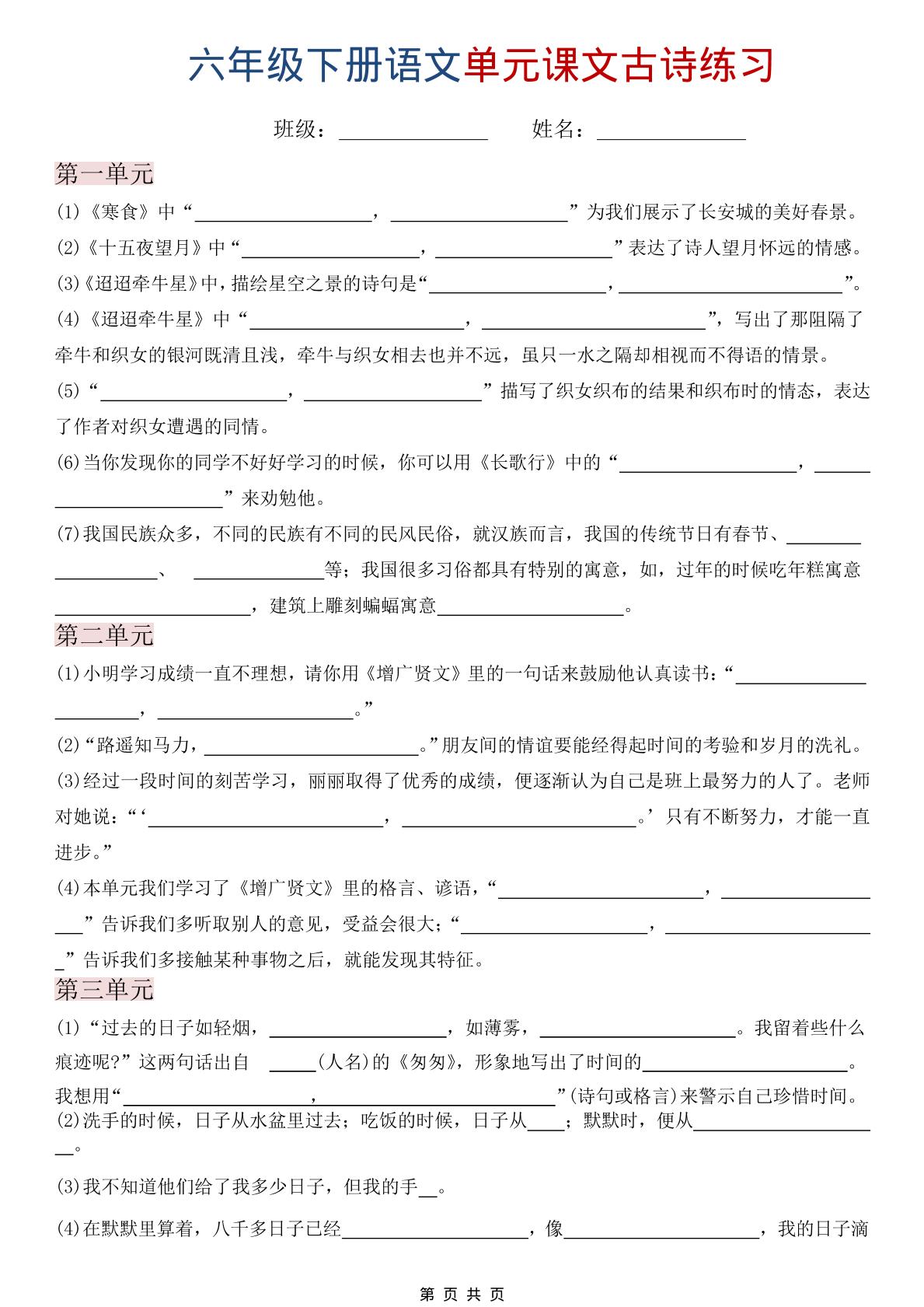 六年级下语文单元课文古诗练习-青禾学社