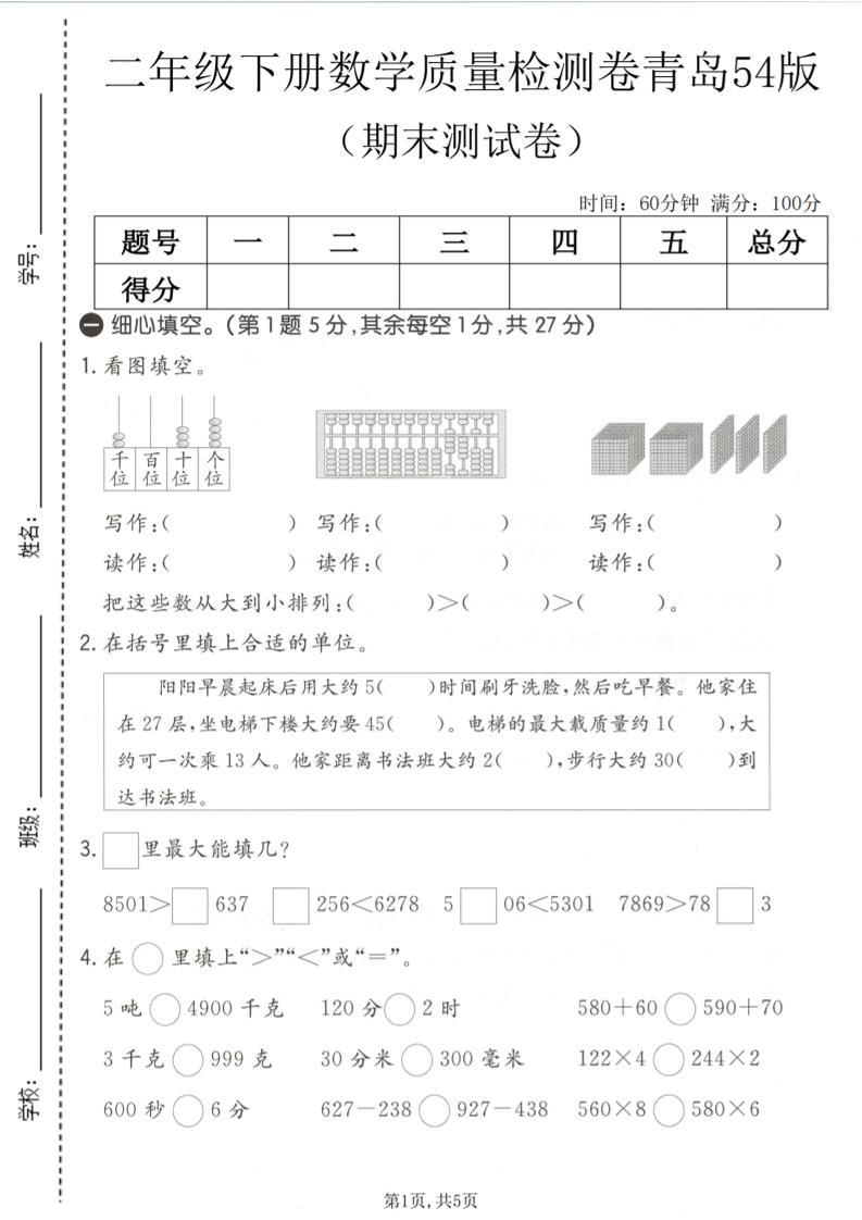 二年级下数学期末质量检测卷《青岛五四版》-青禾学社