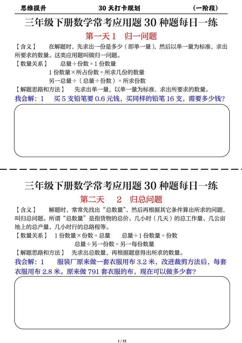 三年级下数学常考应用题30种题每日一练-青禾学社