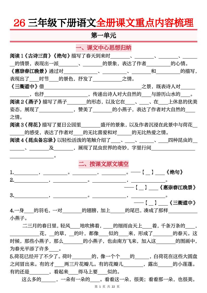 26春三年级下语文全册课文重点内容归纳梳理（默写版）-青禾学社