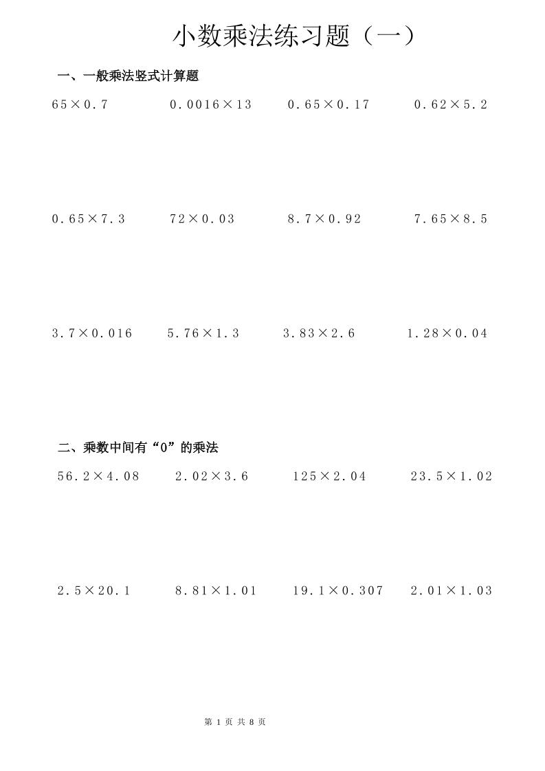 六年级下数学小数乘除法竖式计算巩固训练卡-青禾学社