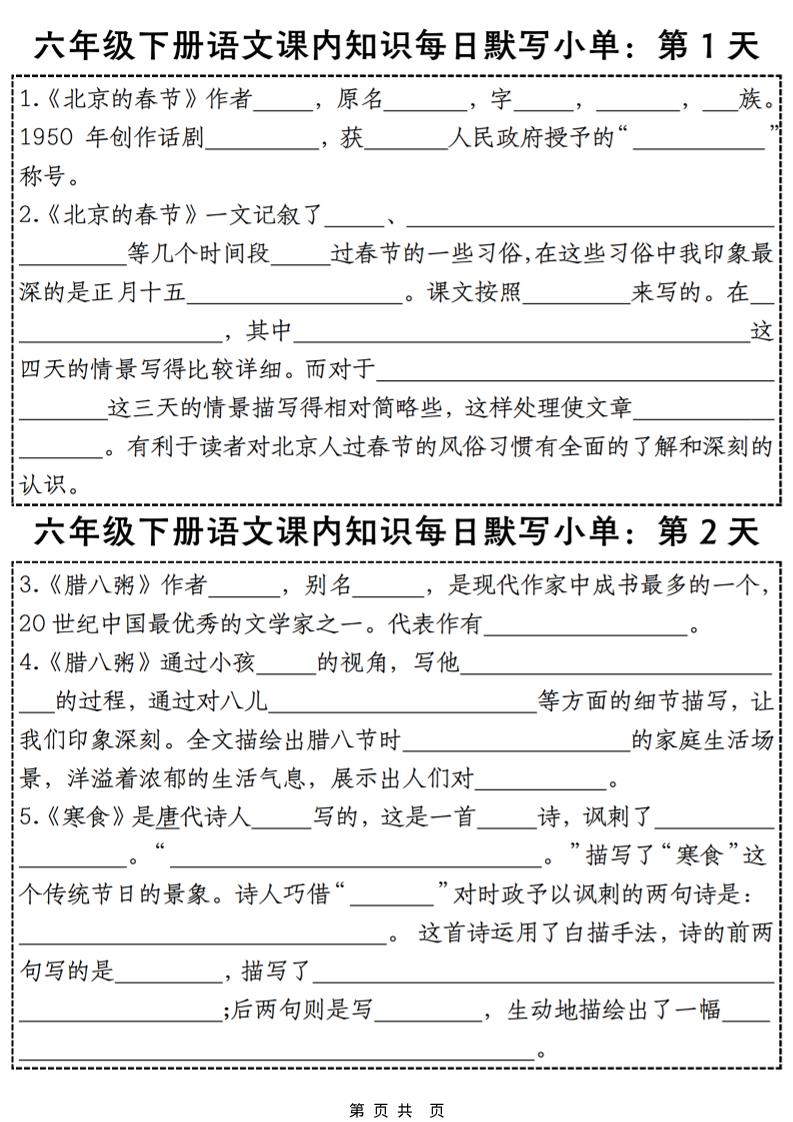 六年级下语文课内知识默写小单28天-青禾学社