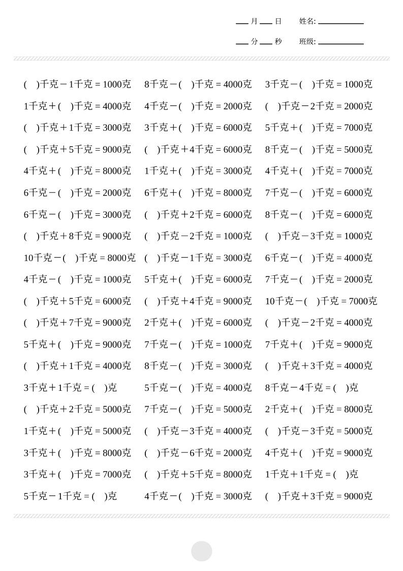 二年级下数学克与千克计算2000题-青禾学社