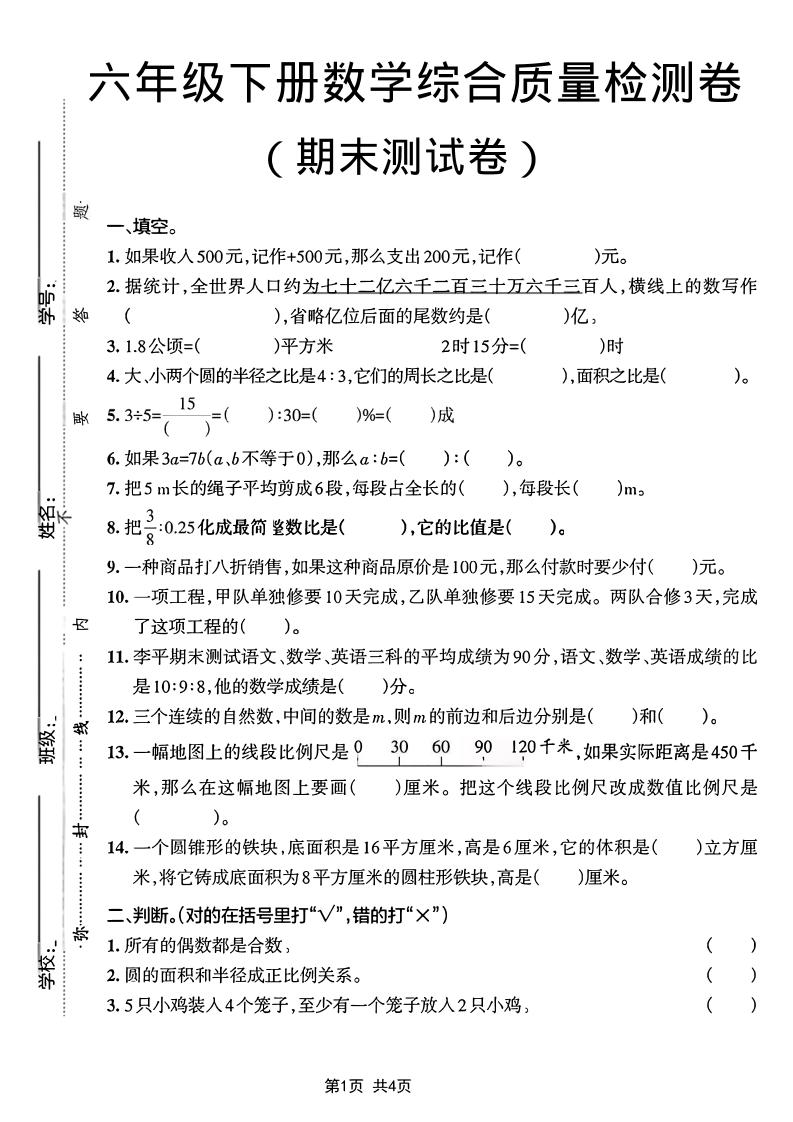 六年级下数学期末综合质量检测卷-青禾学社