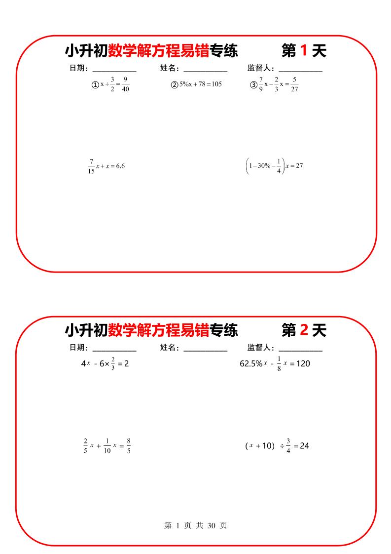 六年级下数学解方程易错专练13天-青禾学社