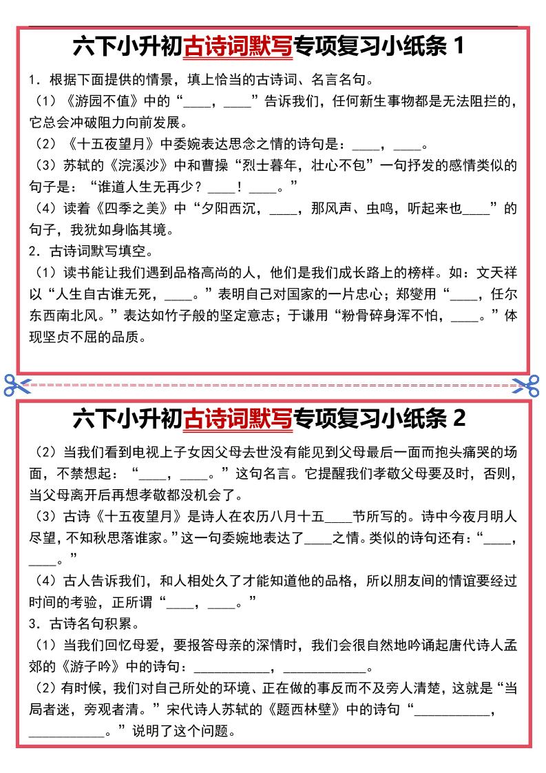 六年级下语文古诗词默写专项复习小纸条-青禾学社