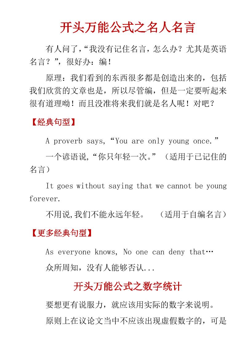 六年级下英语小学高分作文万能公式-青禾学社
