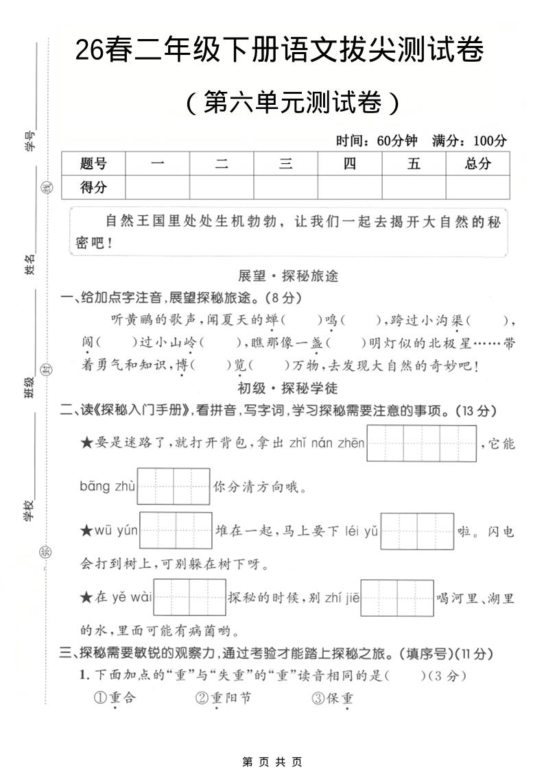 二年级下语文第六单元拔尖测试卷-青禾学社
