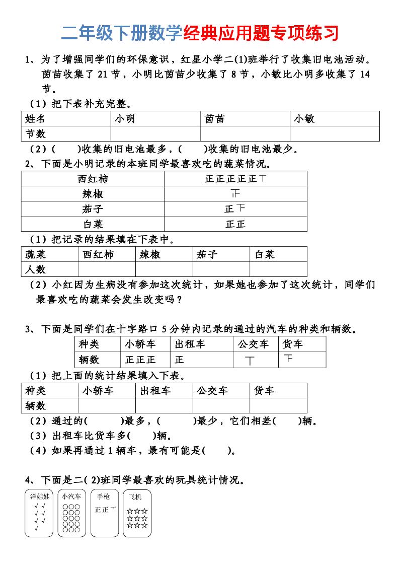 二年级下数学经典应用题专项练习-青禾学社