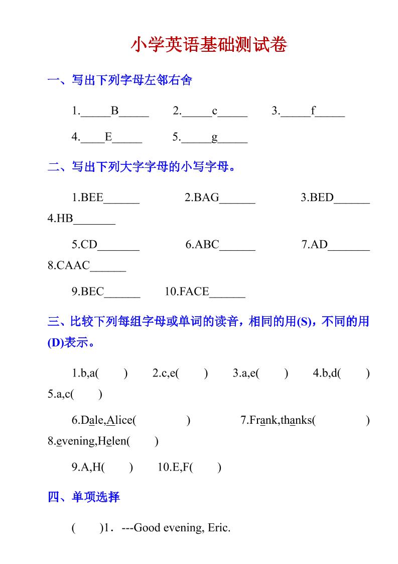 六年级下英语小学基础测试卷-青禾学社