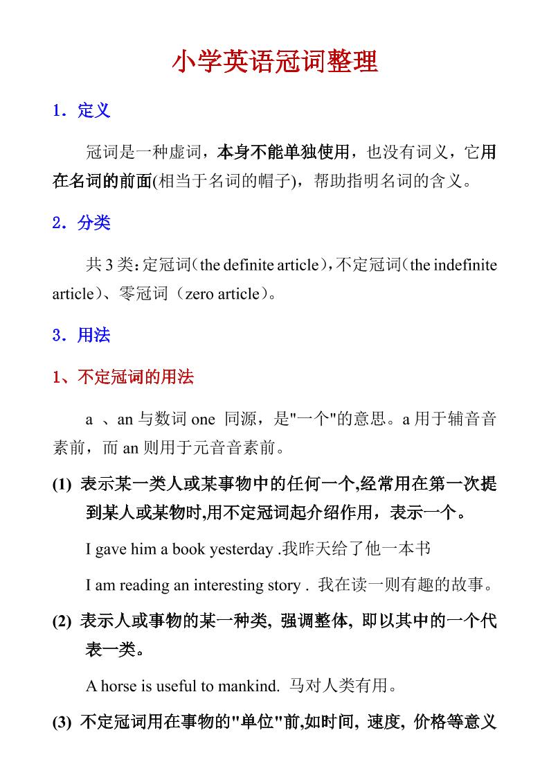 六年级下英语小学冠词整理-青禾学社