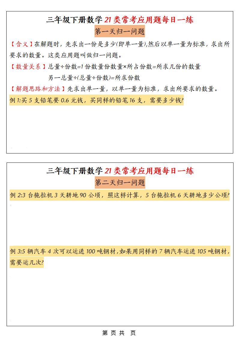 三年级下数学21类常考应用题每日一练-青禾学社