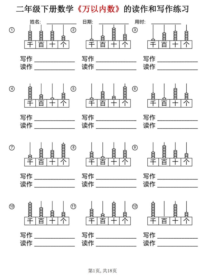 二年级下数学《万以内数》的读作和写作练习-青禾学社