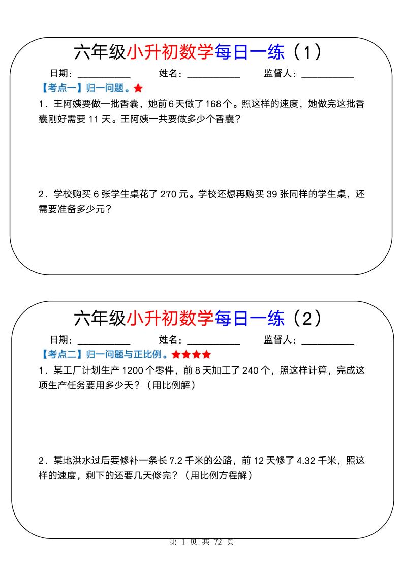六年级下数学小升初数学每日一练-青禾学社
