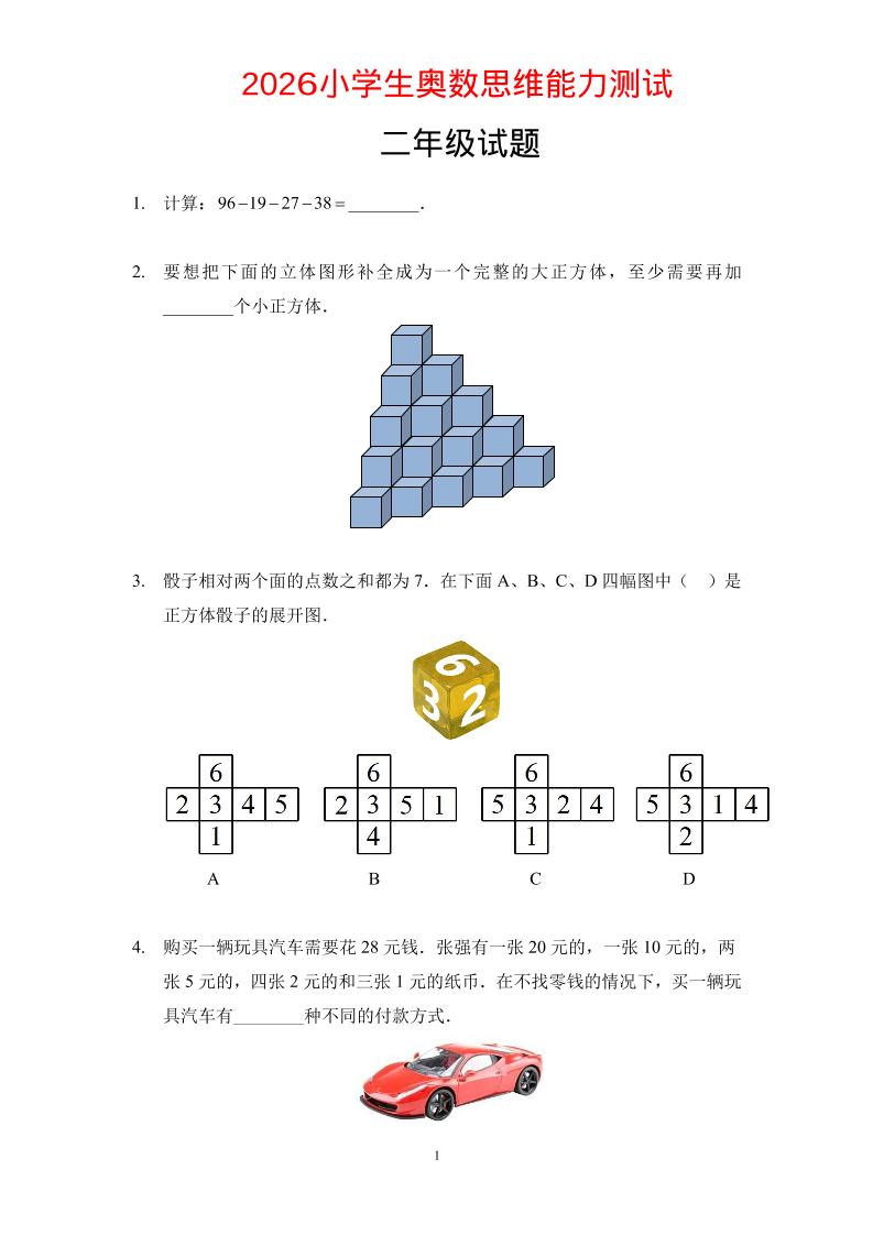二年级下数学奥数思维能力测试题-青禾学社