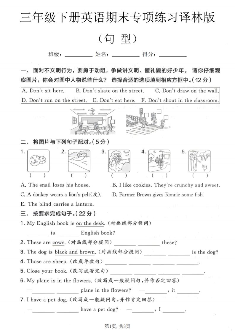 三年级下英语期末句型专项练习《译林版》-青禾学社