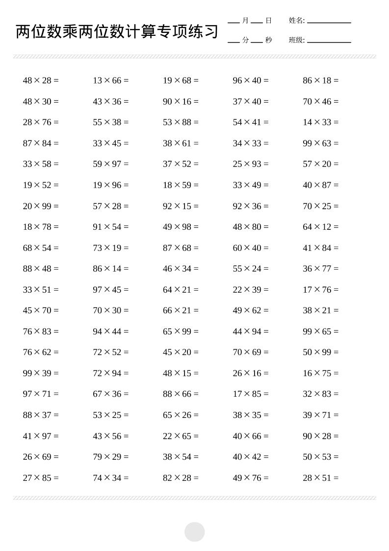三年级下数学两位数乘两位数计算打卡2000题-青禾学社
