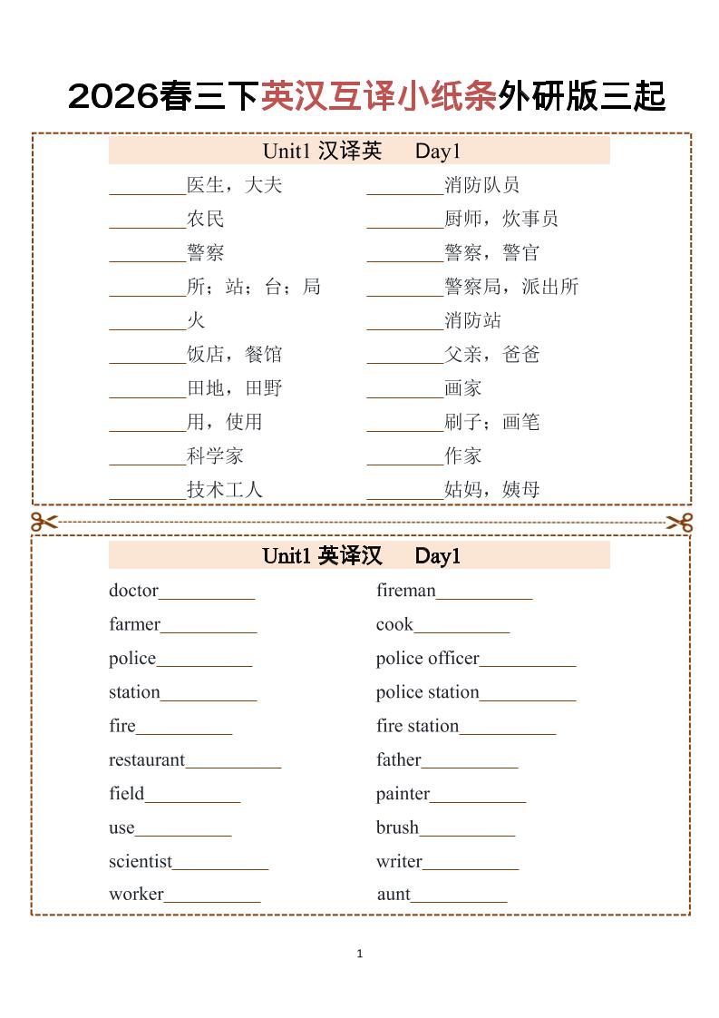 三年级下英语英汉互译小纸条1《外研版（三起）》-青禾学社
