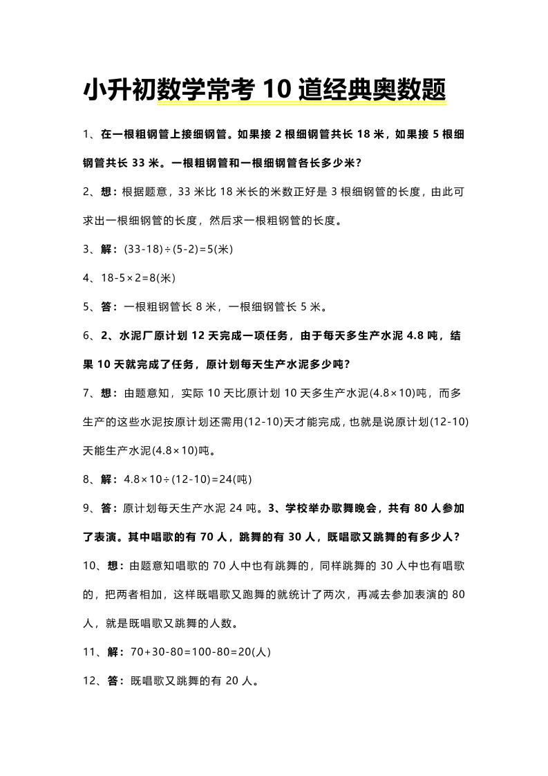 六年级下数学小升初常考10道经典奥数题-青禾学社
