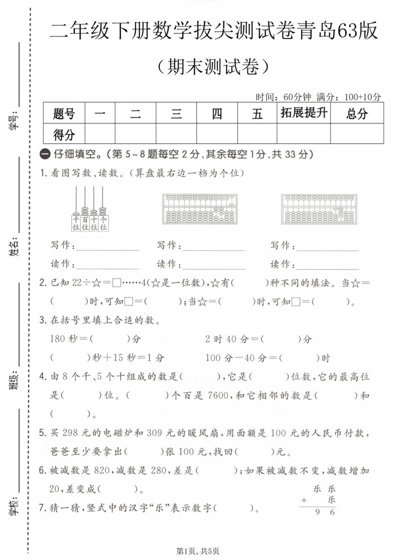 二年级下数学期末拔尖测试卷《青岛63版》-青禾学社