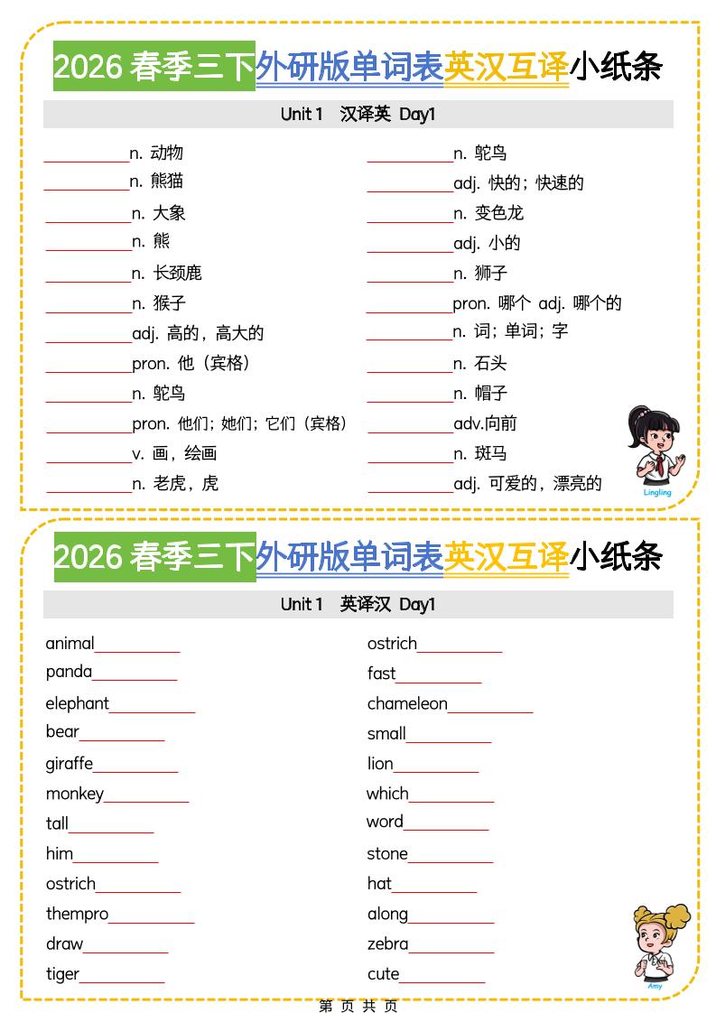 三年级下英语英汉互译小纸条《外研版（三起）》-青禾学社