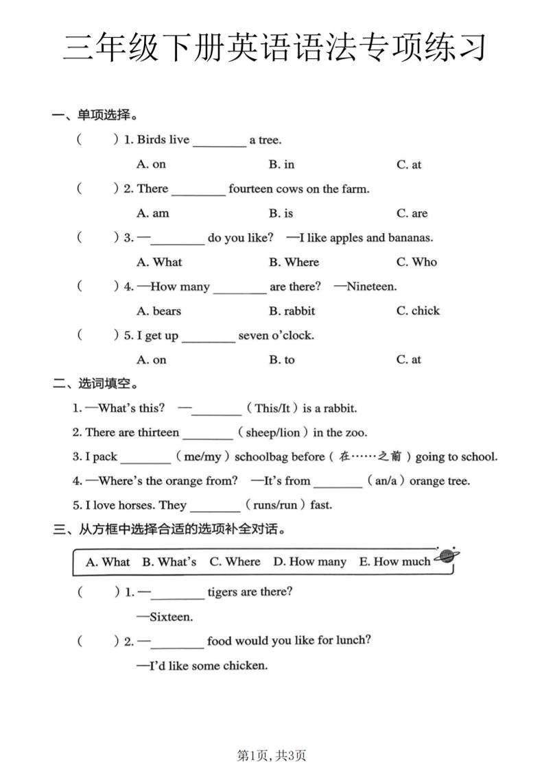 三年级下英语语法专项练习《冀教版》-青禾学社