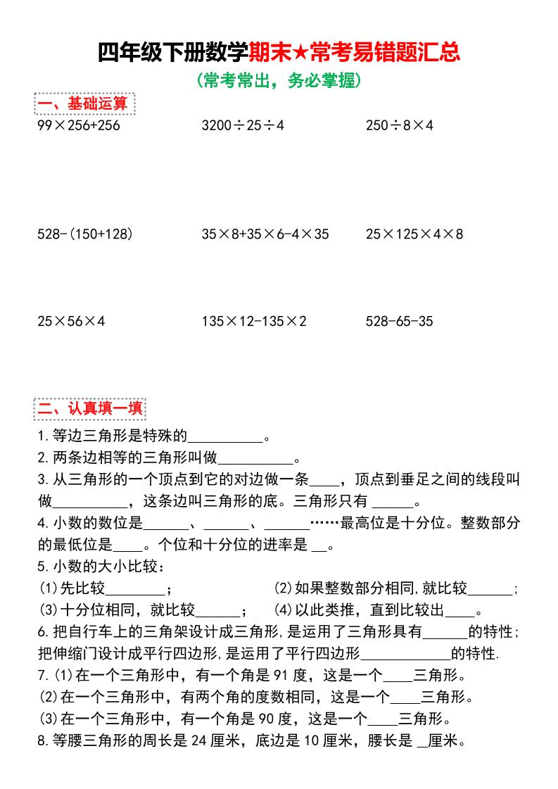 四年级下数学期末★常考易错题汇总-青禾学社