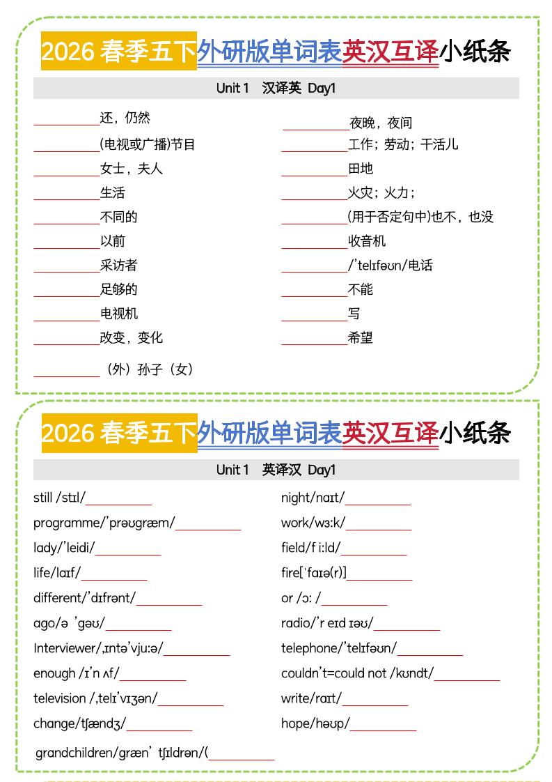 五年级下英语英汉互译小纸条《外研版（三起）》-青禾学社