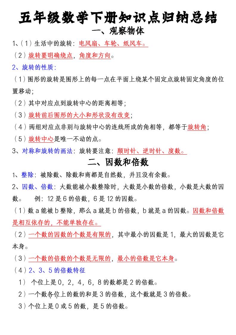 五年级下数学知识点归纳总结（通用版）-青禾学社
