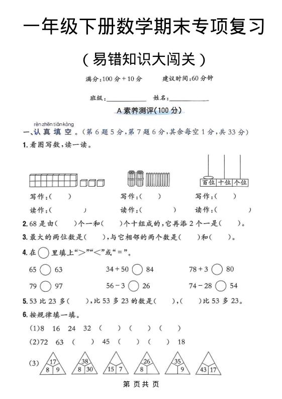 一年级下数学期末复习易错知识大闯关-青禾学社