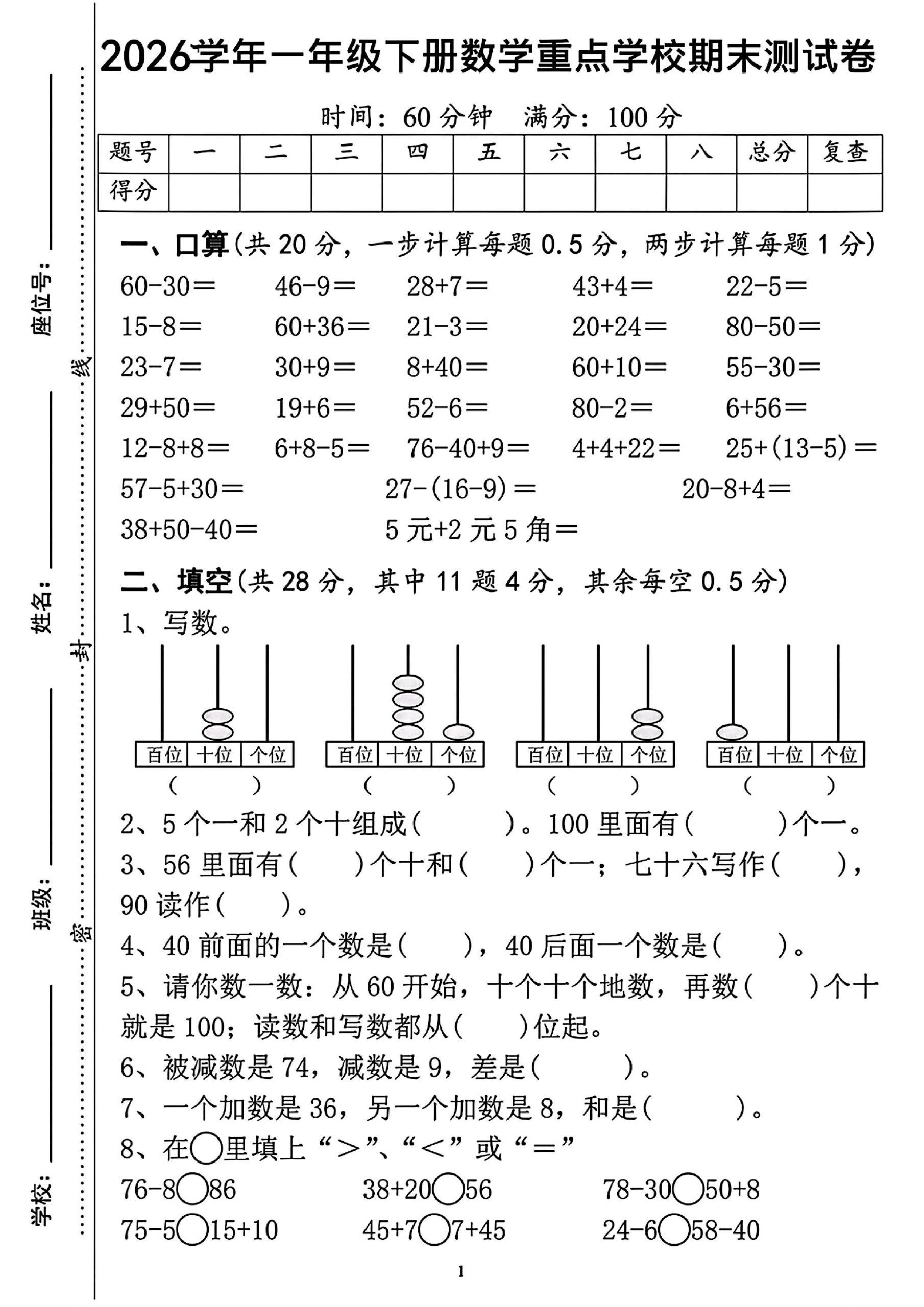 一年级下数学重点学校期末检测卷-青禾学社