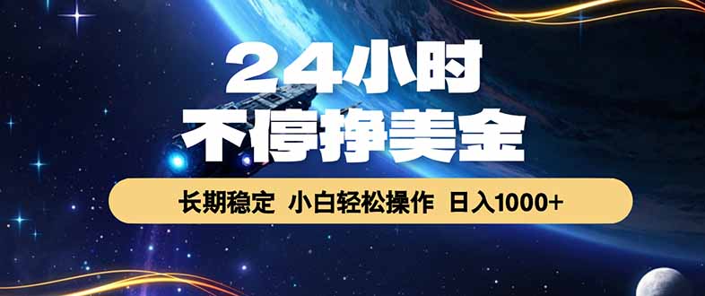 EA黄金量化,24小时不间断挣美金,绿色稳定,日入1000+-青禾学社
